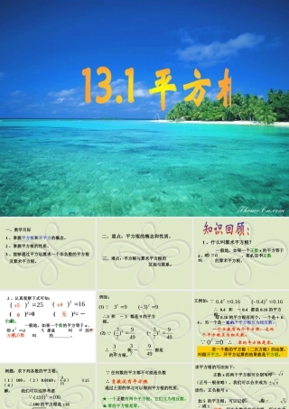 八年级数学上：13.1平方根课件(人教新课标) 课件