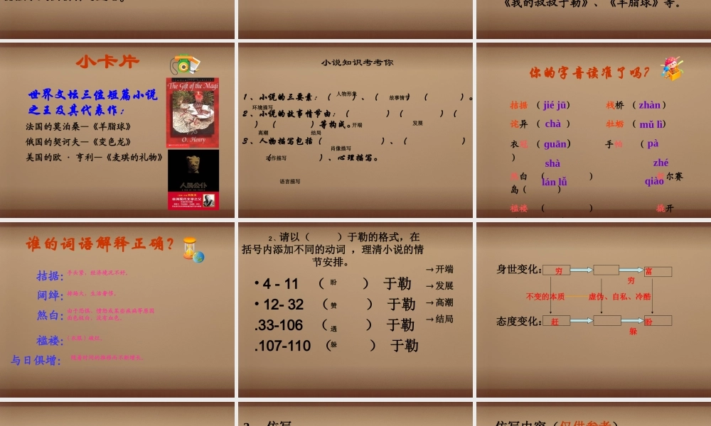 九年级语文上册 11 我的叔叔于勒课件4 (新版)新人教版 课件