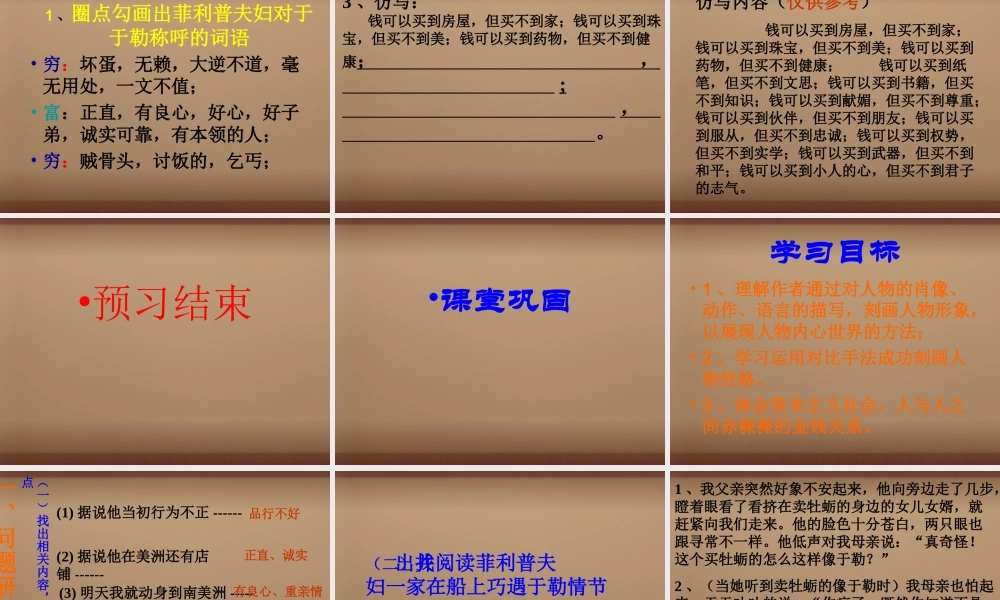九年级语文上册 11 我的叔叔于勒课件4 (新版)新人教版 课件