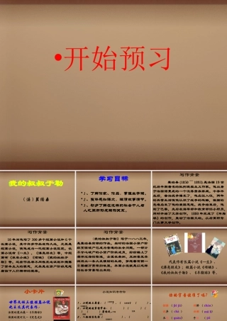 九年级语文上册 11 我的叔叔于勒课件4 (新版)新人教版 课件