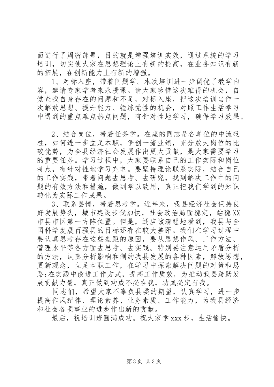 秋季党校典礼领导发言稿_第3页