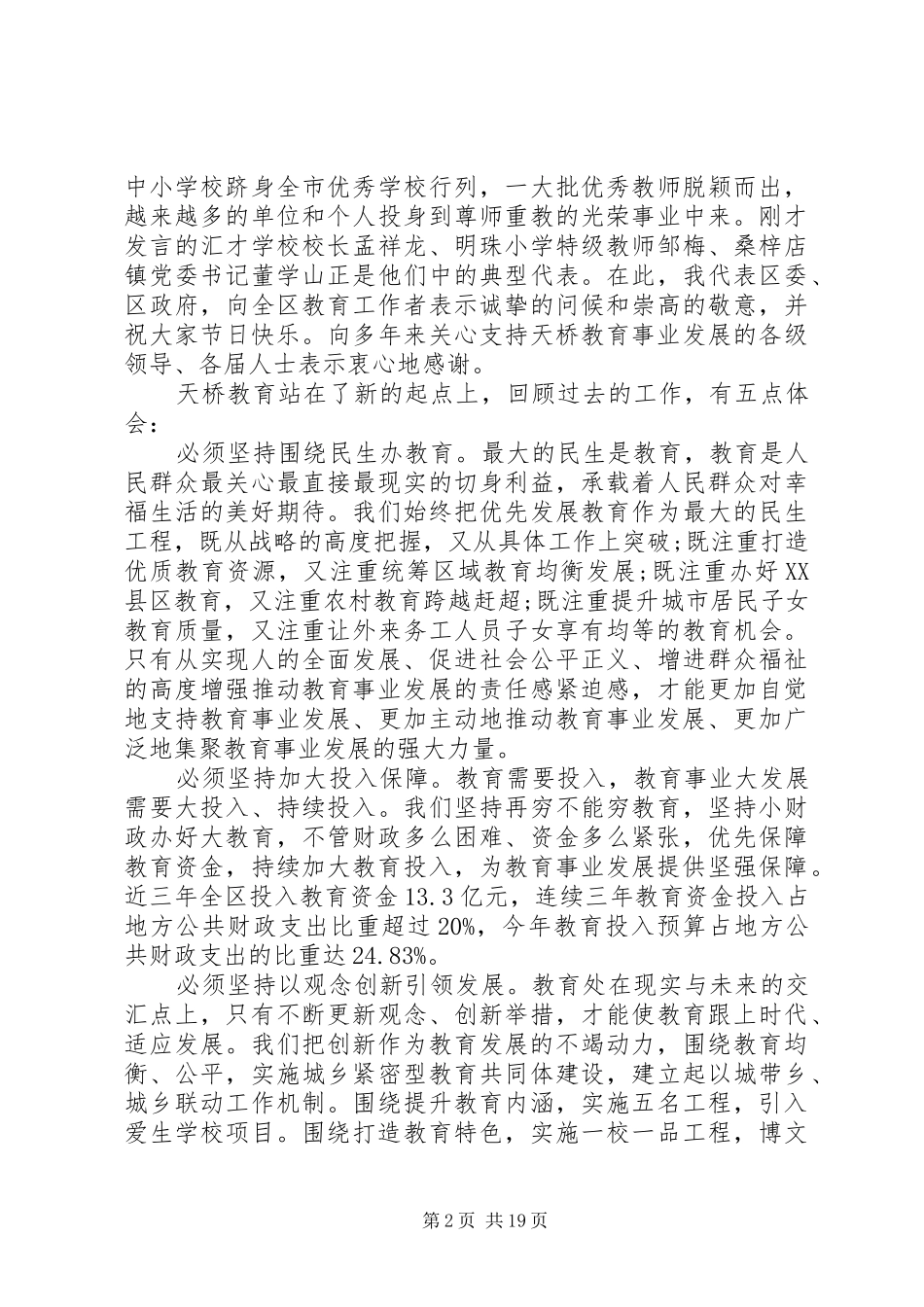 区委领导教育工作会议讲话_第2页