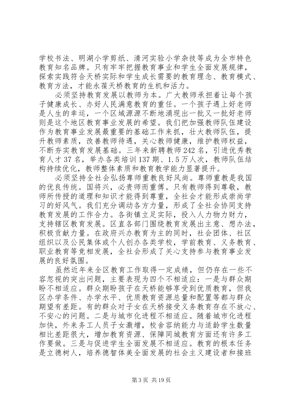 区委领导教育工作会议讲话_第3页