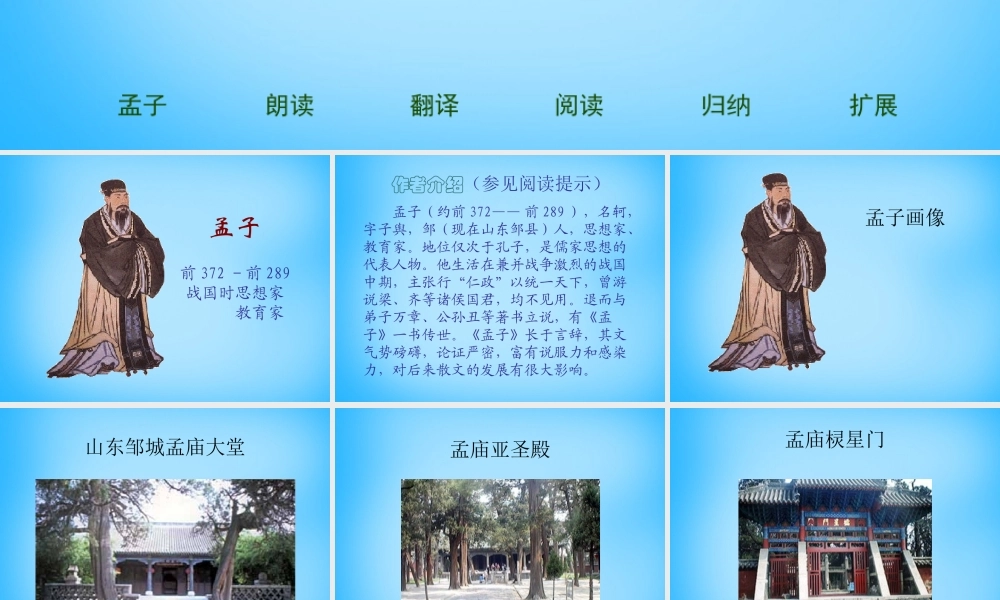 九年级语文下册 519 鱼我所欲也课件 新人教版 课件