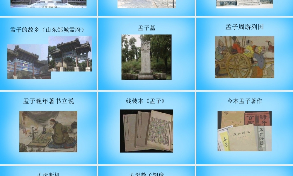 九年级语文下册 519 鱼我所欲也课件 新人教版 课件