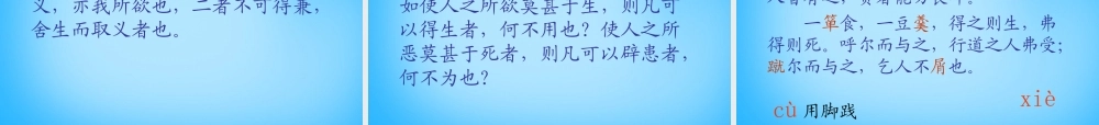 九年级语文下册 519 鱼我所欲也课件 新人教版 课件