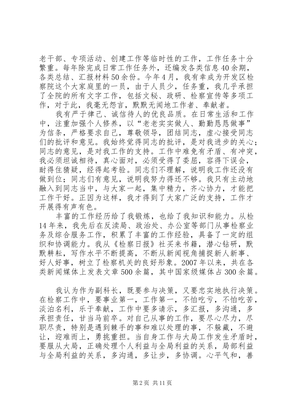 检察院副科长竞选演讲稿_第2页