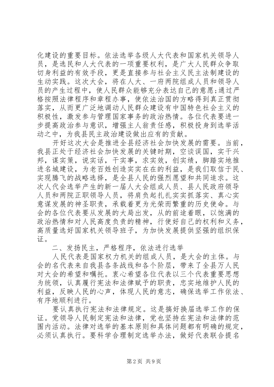 人代会预备会议上的讲话_第2页