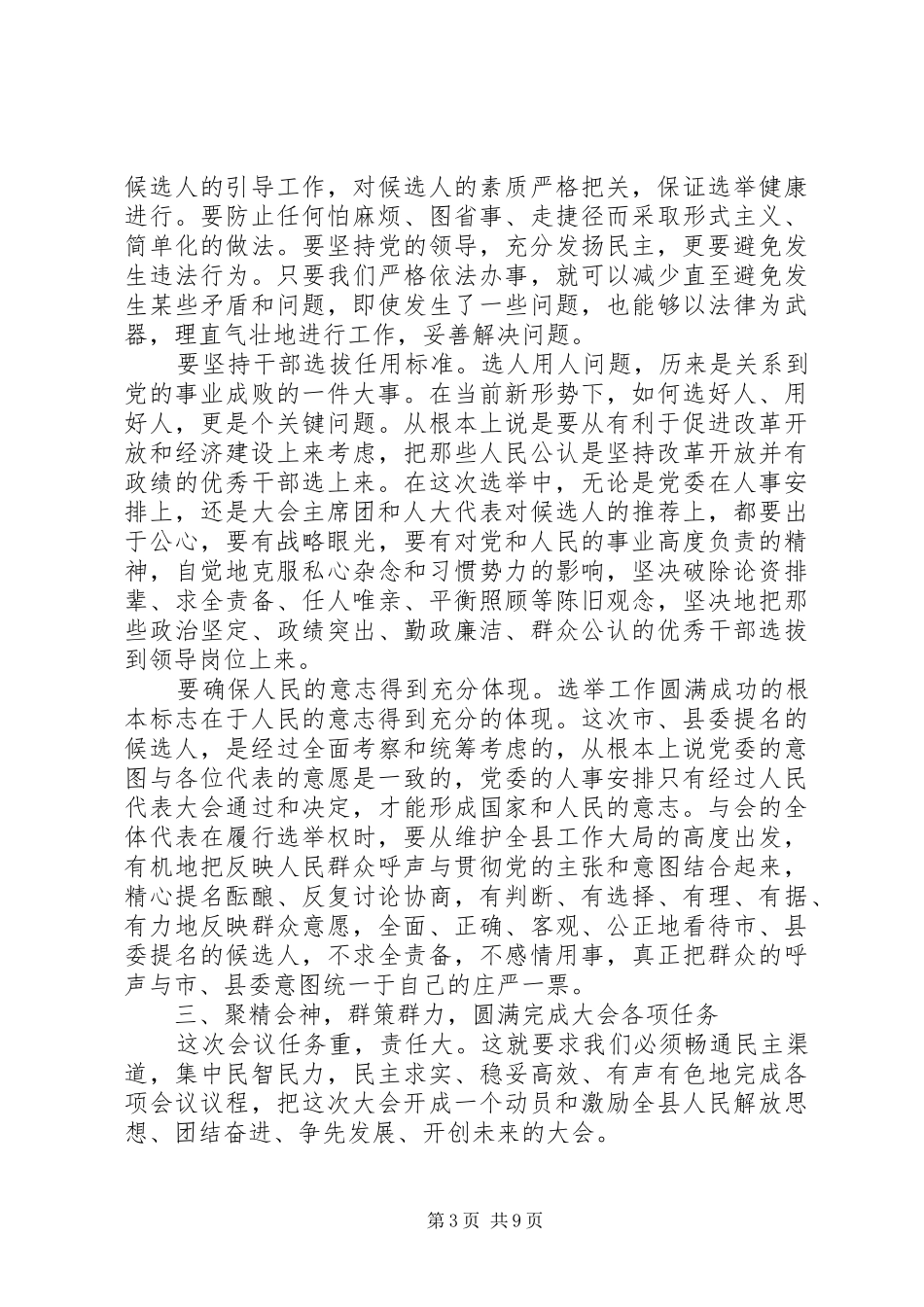 人代会预备会议上的讲话_第3页