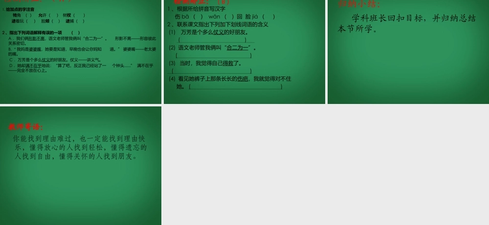 中学七年级语文上册(第3课 羚羊木雕)课件 (新版)新人教版 课件