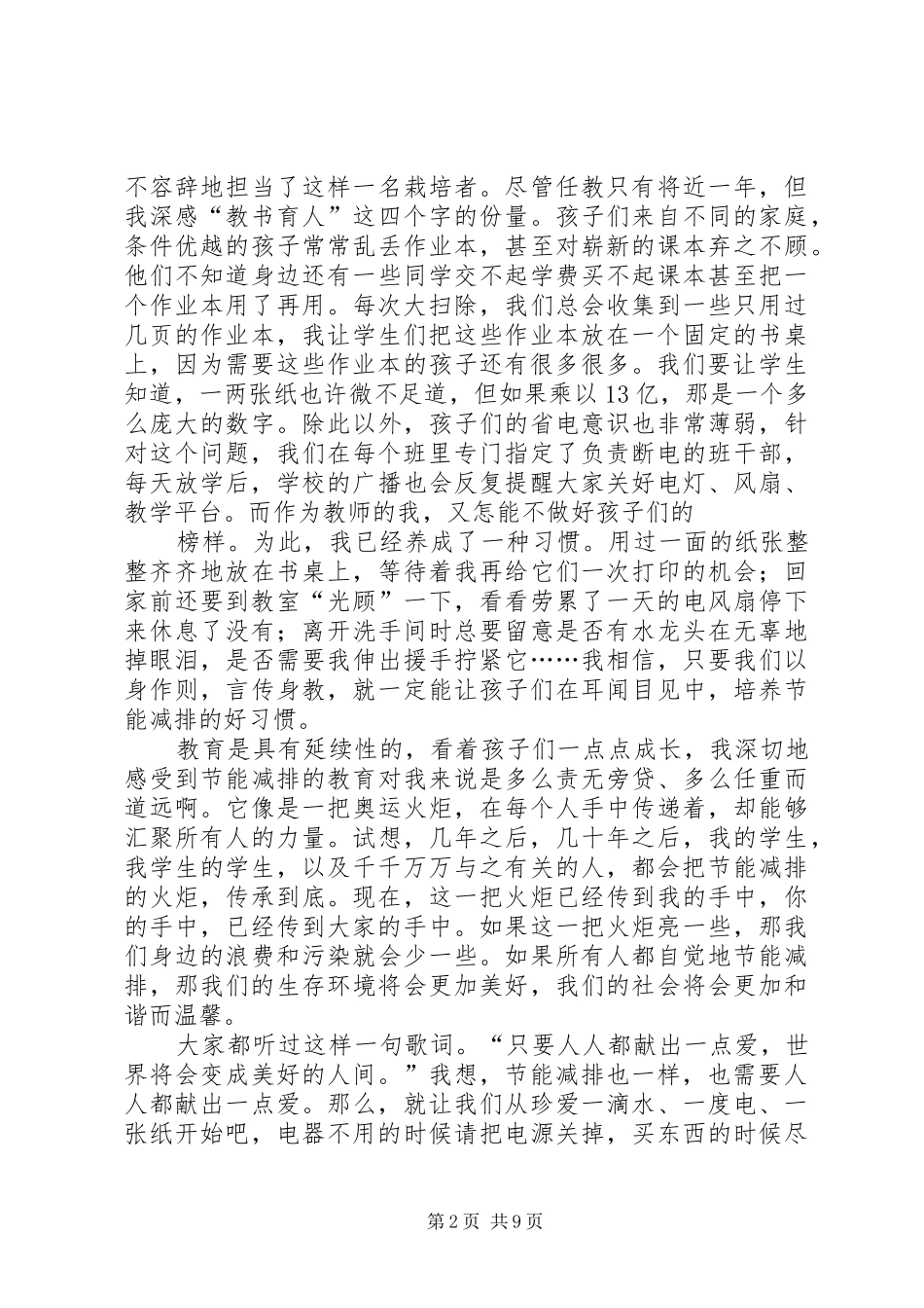 演讲稿：我为节能减排做贡献_第2页