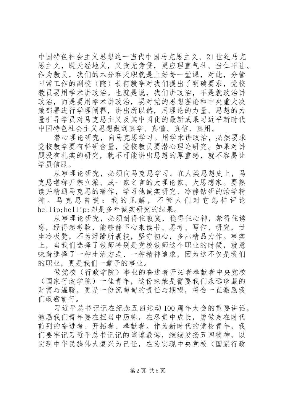 青年代表在会上的发言材料三篇_第2页