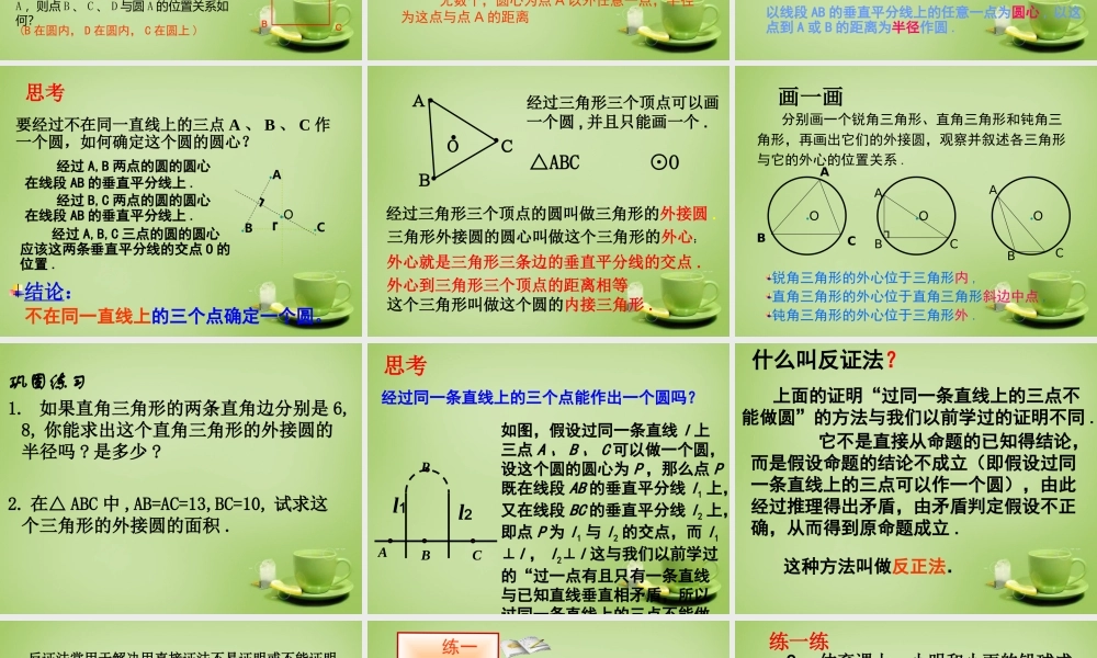 九年级数学上册 2421 点和圆的位置关系课件 (新版)新人教版 课件