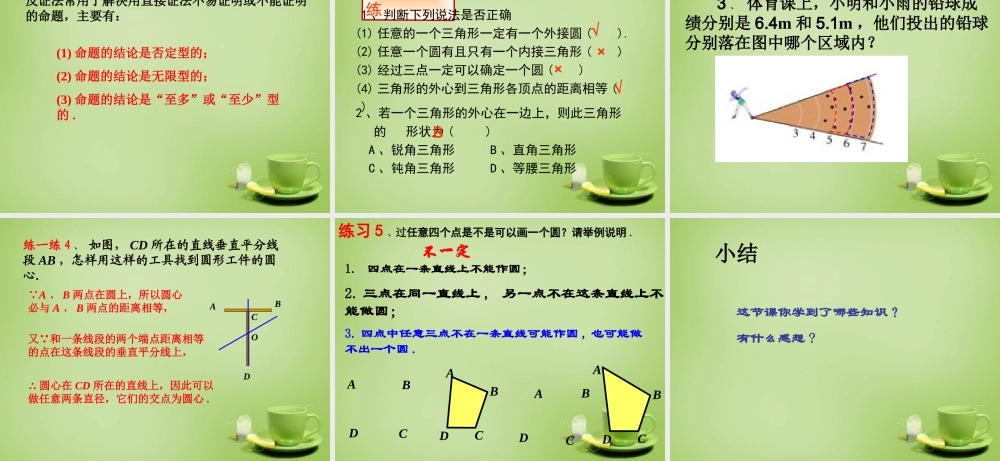 九年级数学上册 2421 点和圆的位置关系课件 (新版)新人教版 课件