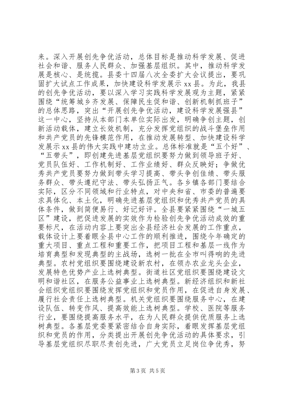 任增禄同志在全县开展创先争优活动动员大会上的讲话_第3页