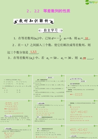 数学 第二章 2.2 2.2.2 等差数列的性质配套课件 新人教A版必修5 课件