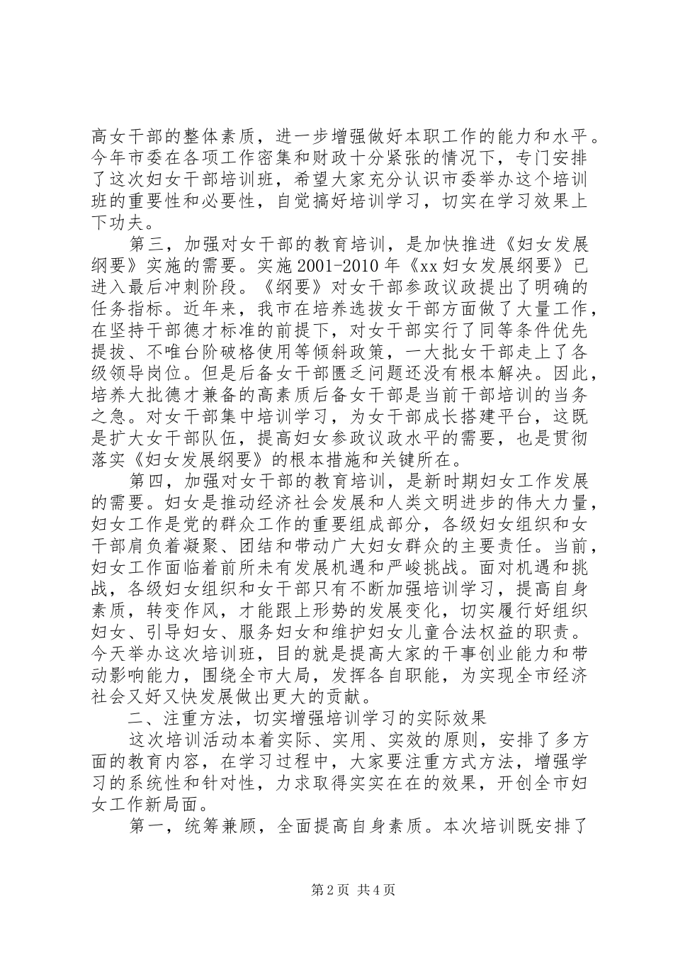在全市妇女干部培训开班典礼上的讲话_第2页