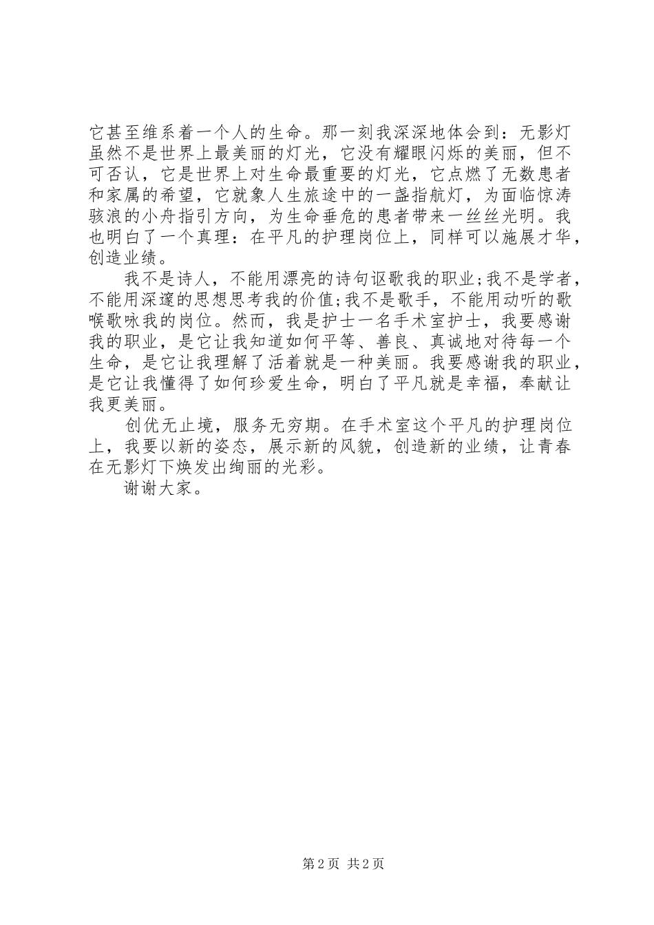 优秀三八妇女节演讲稿_第2页