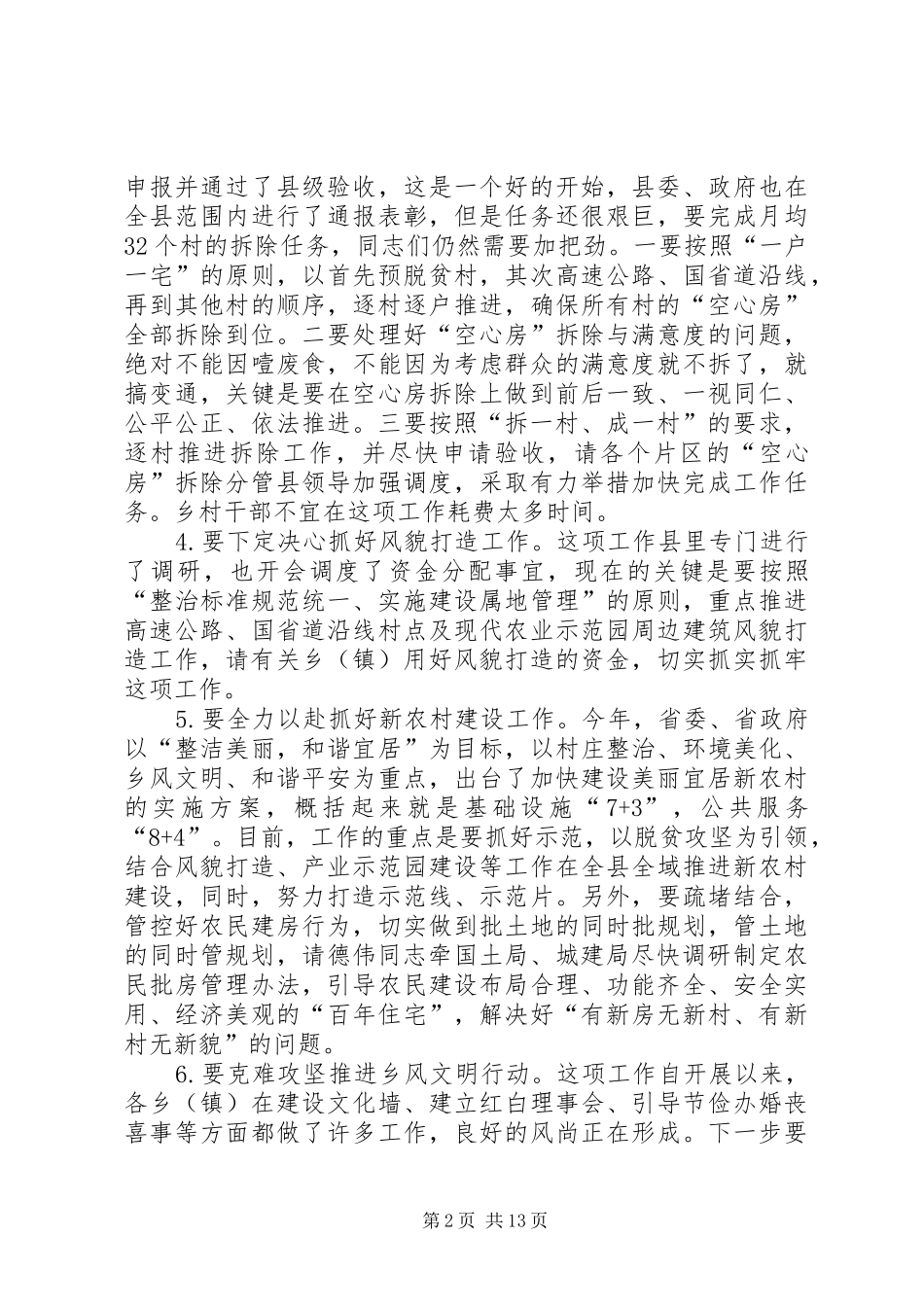 城乡环境整治工作推进会讲话稿_第2页