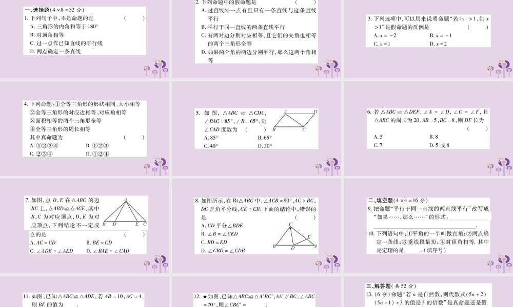 八年级数学上册 双休作业(五)课件 (新版)华东师大版 课件