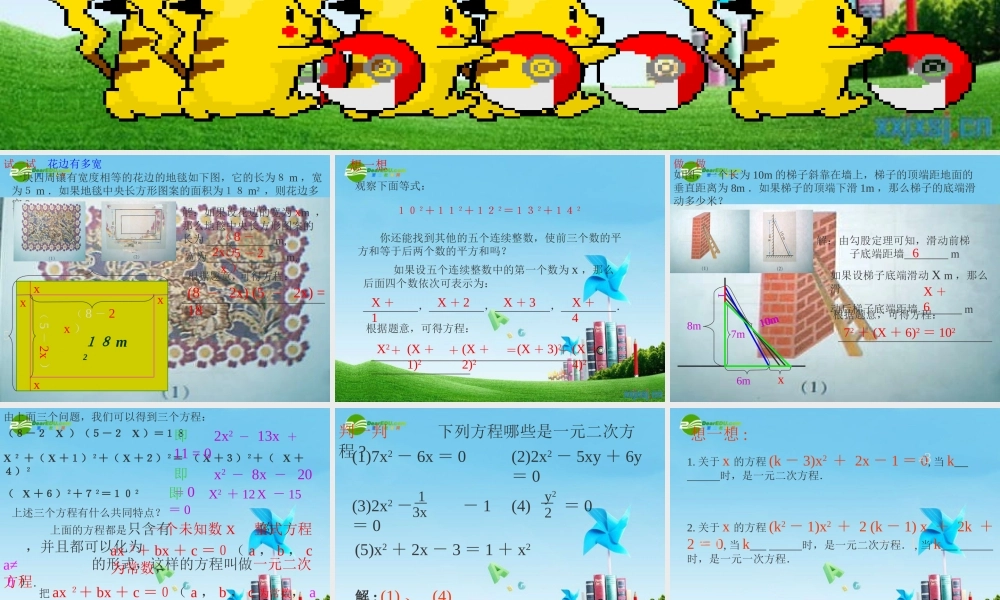 九年级数学上册 花边有多宽课件 北师大版 课件