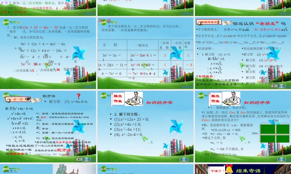 九年级数学上册 花边有多宽课件 北师大版 课件