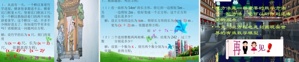 九年级数学上册 花边有多宽课件 北师大版 课件