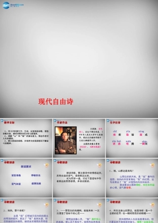 中学七年级语文上册 第19课 在山的那边课件 (新版)新人教版 课件