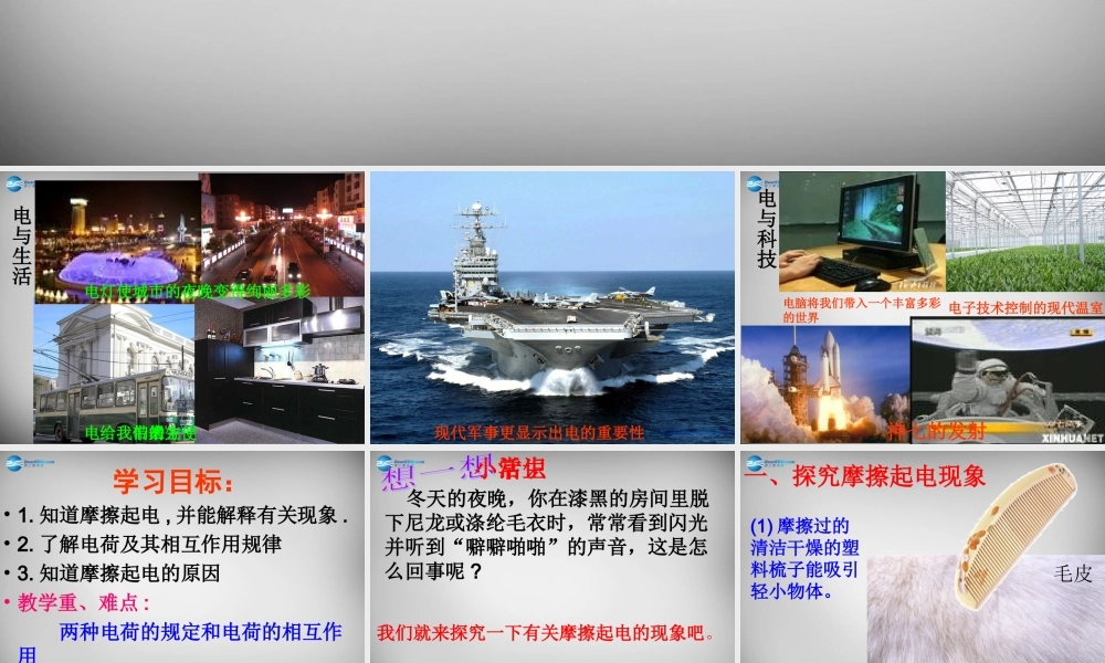 九年级物理全册 141 电是什么课件2 (新版)沪科版 课件