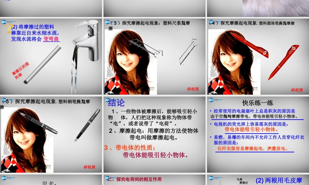 九年级物理全册 141 电是什么课件2 (新版)沪科版 课件