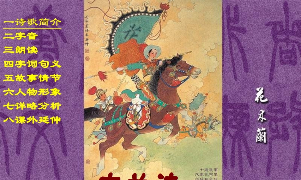 七年级语文木兰诗课件4 语文版 课件