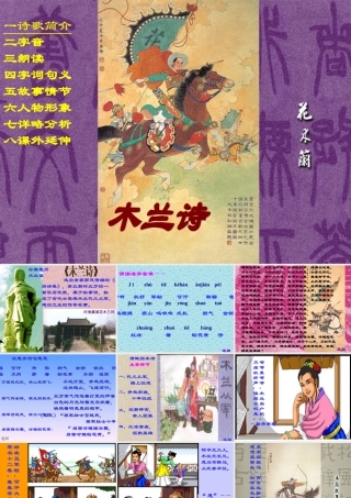 七年级语文木兰诗课件4 语文版 课件