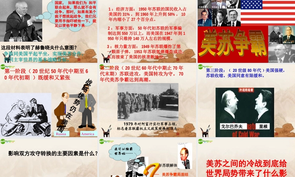 九年级历史下册 第七单元(冷战中的对峙)课件 人教新课标版 课件