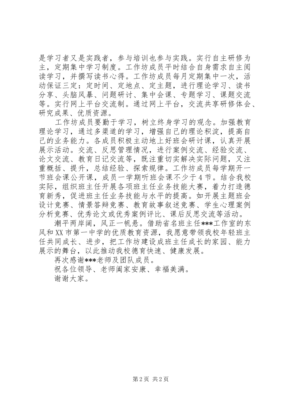 教师工作坊授牌仪式发言稿_第2页