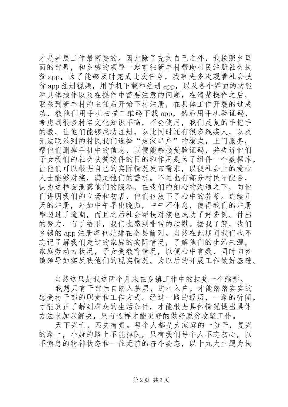 十九大为扶贫工作继续引路演讲稿_第2页