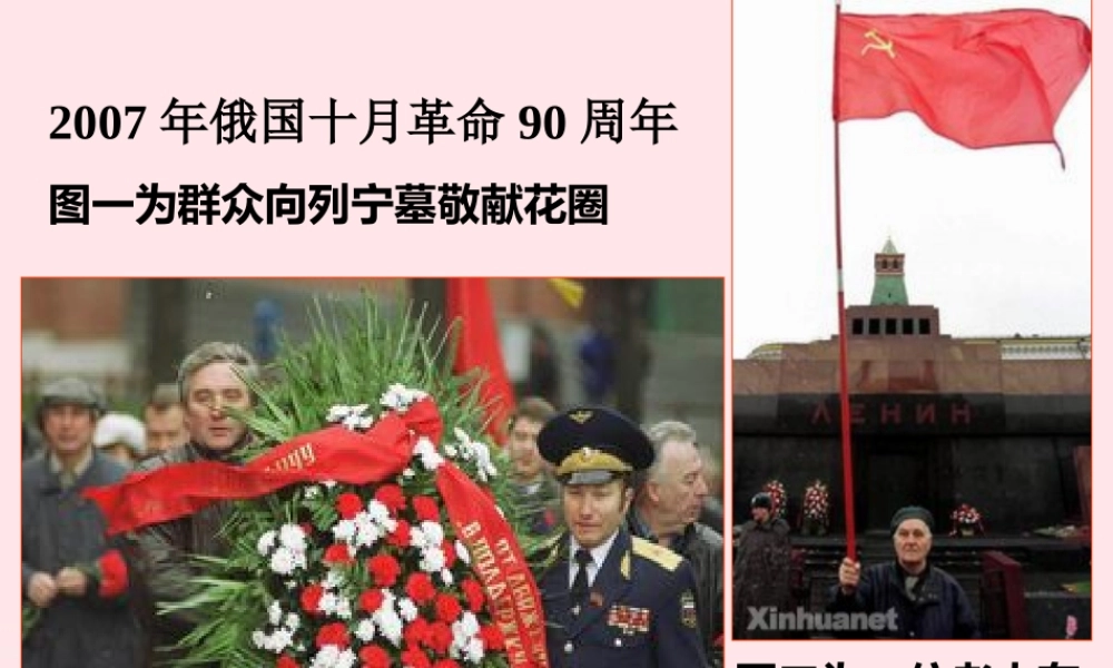 列宁ppt 九年级历史下册 第三单元 第一次世界大战和战后初期的世界 第9课 列宁与十月革命素材 新人教版