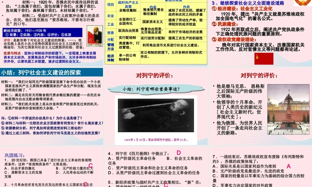 列宁ppt 九年级历史下册 第三单元 第一次世界大战和战后初期的世界 第9课 列宁与十月革命素材 新人教版