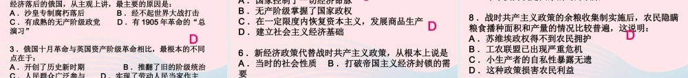 列宁ppt 九年级历史下册 第三单元 第一次世界大战和战后初期的世界 第9课 列宁与十月革命素材 新人教版