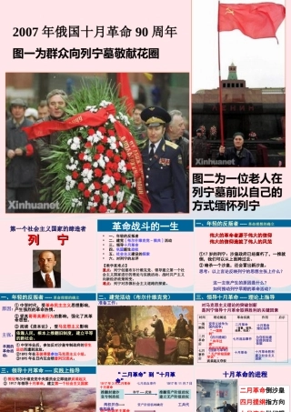 列宁ppt 九年级历史下册 第三单元 第一次世界大战和战后初期的世界 第9课 列宁与十月革命素材 新人教版