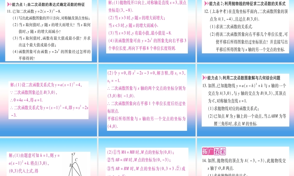 九年级数学下册 第1章 二次函数 12 二次函数的图象与性质 第4课时 ya(x h)2k(a≠0)的图象与性质作业课件 (新版)湘教版 课件