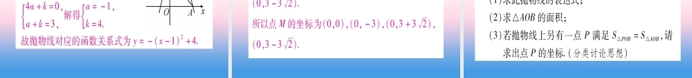 九年级数学下册 第1章 二次函数 12 二次函数的图象与性质 第4课时 ya(x h)2k(a≠0)的图象与性质作业课件 (新版)湘教版 课件
