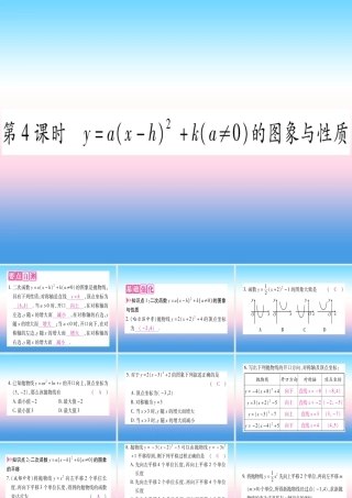 九年级数学下册 第1章 二次函数 12 二次函数的图象与性质 第4课时 ya(x h)2k(a≠0)的图象与性质作业课件 (新版)湘教版 课件
