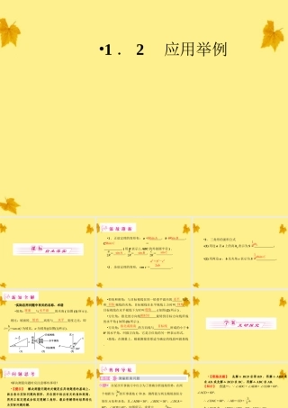 数学 1-2应用举例精品课件同步导学 新人教B版必修5 课件
