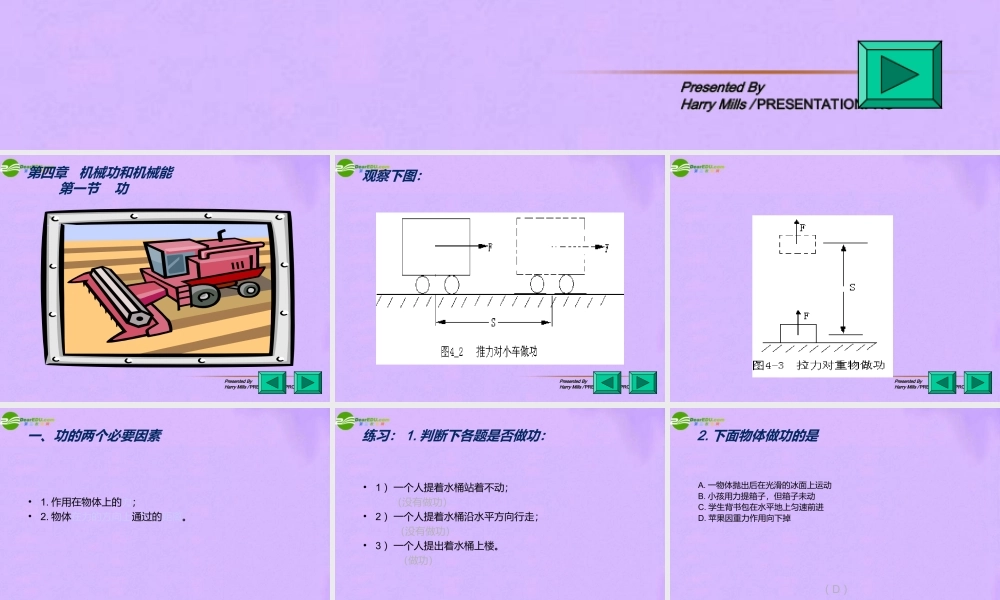 九年级物理 功课件 教科版 课件