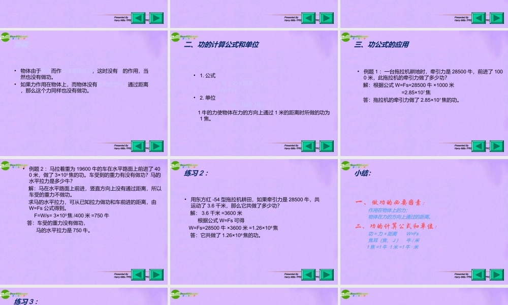 九年级物理 功课件 教科版 课件