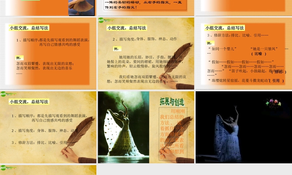 七年级语文下册(观舞记)教学课件 人教新课标版 课件