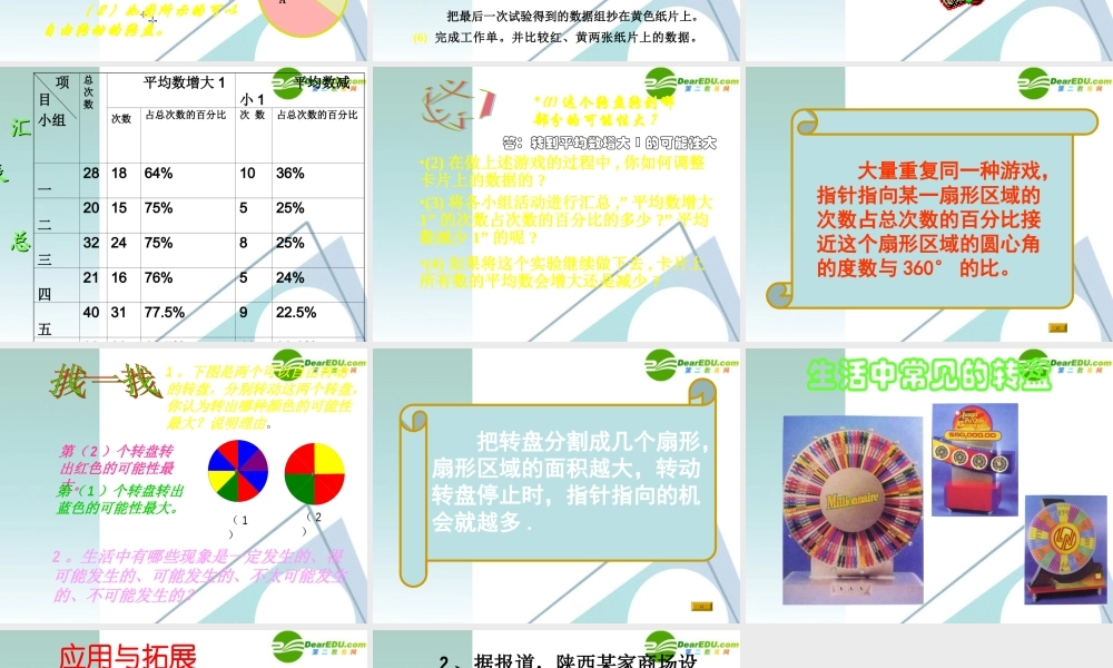 七年级数学上册 转盘游戏课件 北师大版 课件