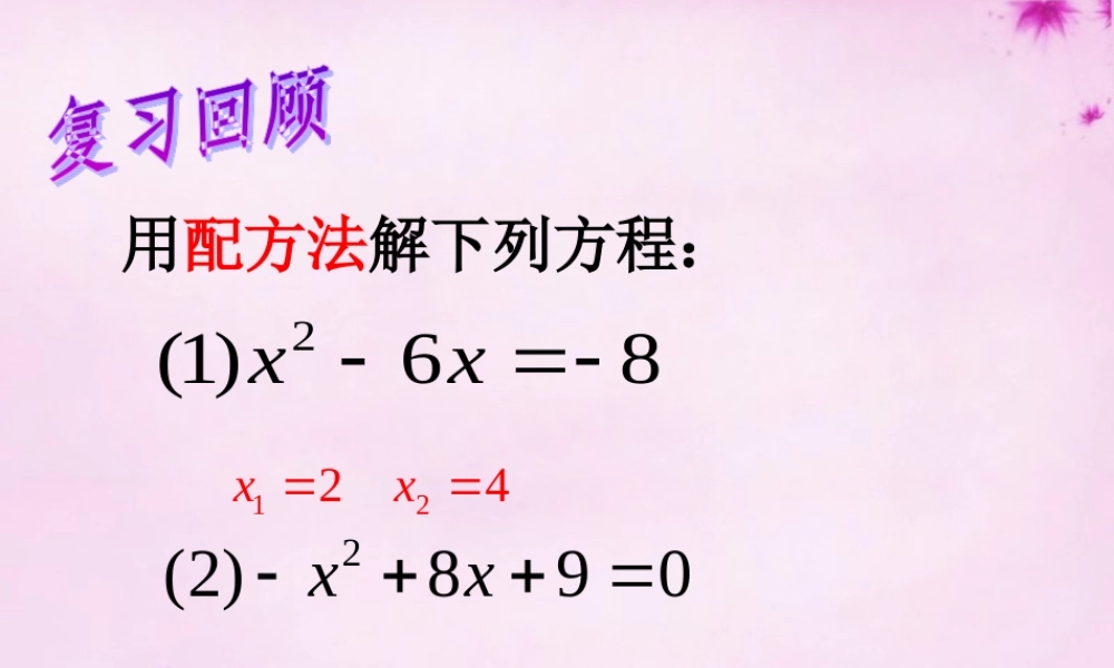 七年级数学下册 2.2 一元二次方程的解法课件 (新版)苏科版 课件