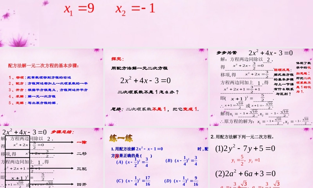 七年级数学下册 2.2 一元二次方程的解法课件 (新版)苏科版 课件