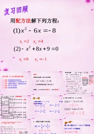 七年级数学下册 2.2 一元二次方程的解法课件 (新版)苏科版 课件